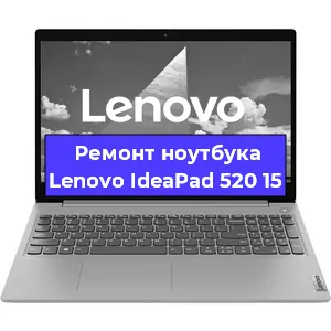Чистка от пыли и замена термопасты на ноутбуке Lenovo IdeaPad 520 15 в Челябинске